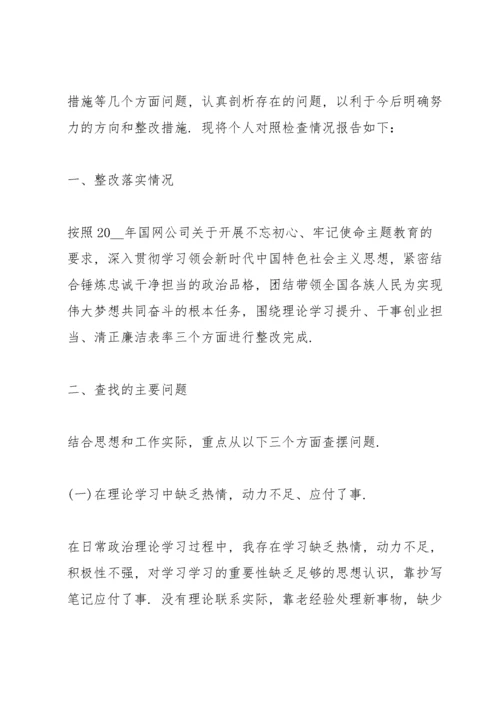 以案促改专题民主生活会个人发言材料.docx