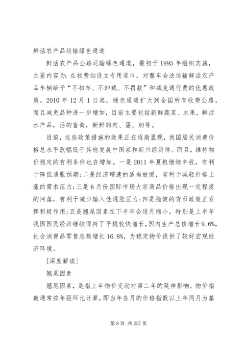 学习《从怎么看到怎么办——理论热点面对面20XX年》心得.docx