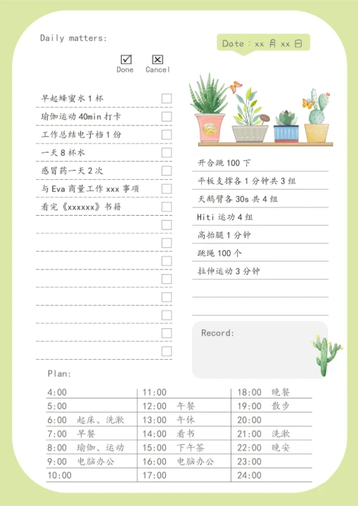 小清新日程记录手账