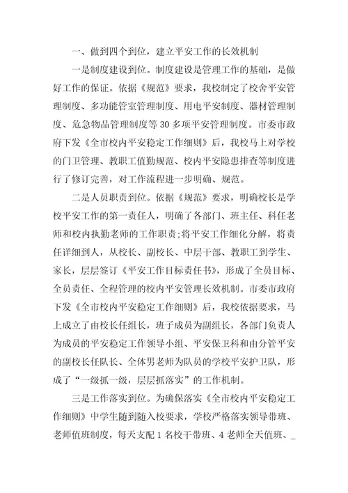 2022年门卫的半年工作总结(4)