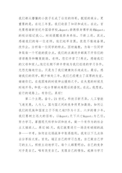 初三动员大会发言稿.docx