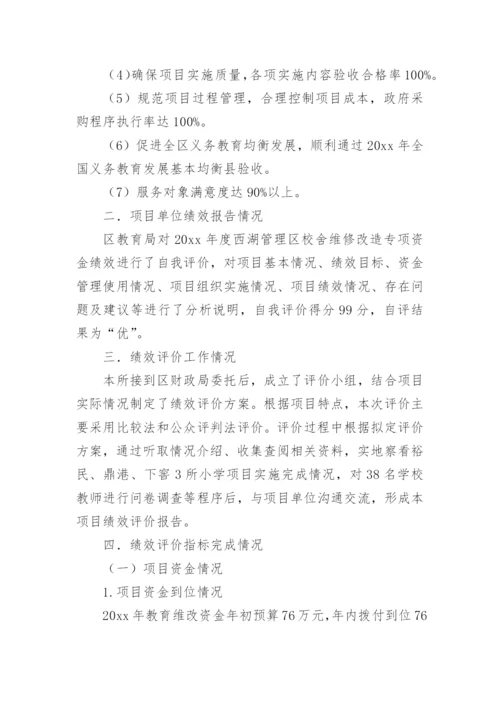 项目绩效目标执行监控报告.docx