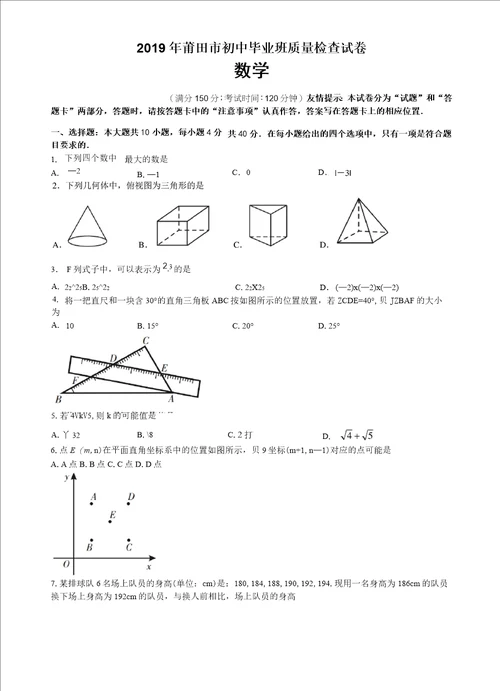 福建省莆田市2019年质检数学卷及答案