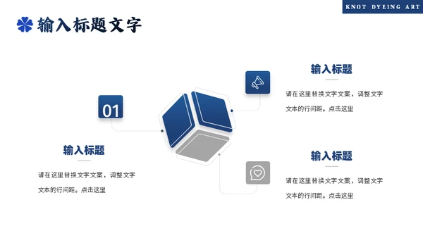 印染工艺，扎染艺术通用PPT模板