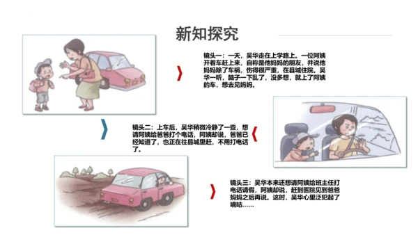 9.心中的“110”  课件（一课时）