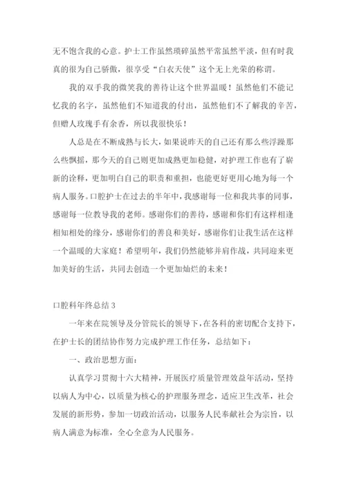 口腔科年终总结.docx