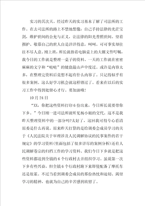 司法实习日记20篇