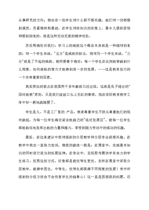 给教师的建议读书心得体会范文（通用5篇）