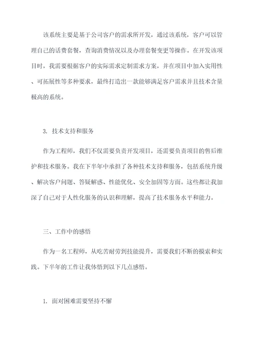 工程师下半年工作总结