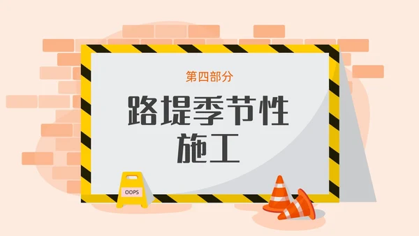 橙色黄色卡通插画简约路基施工建筑施工培训动态PPT公路