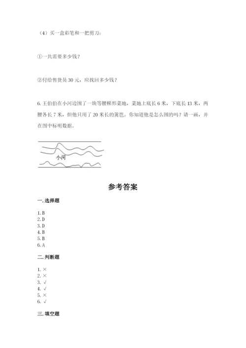 人教版四年级上册数学 期末测试卷带答案（预热题）.docx