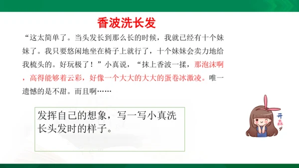 部编版三下语文第五单元第16课小真的长头发课件