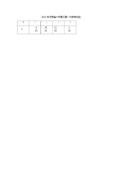 3.2021年河南省六市高三第一次联考数学(理)参数答案.docx