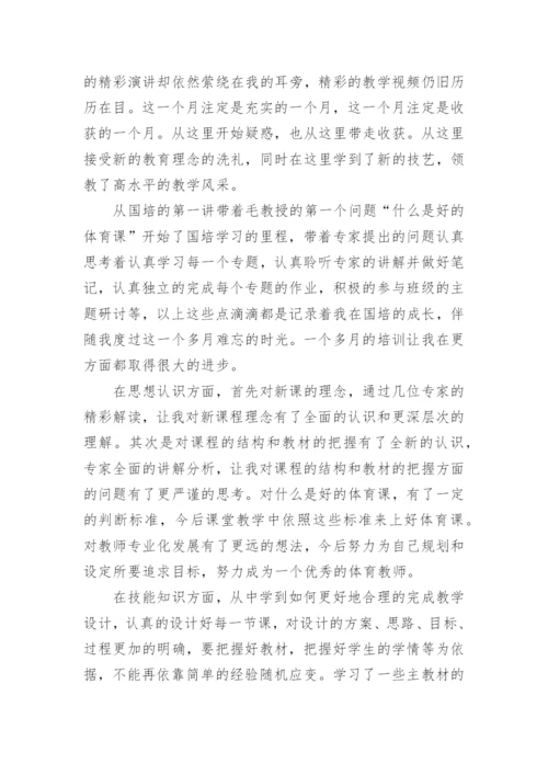 教师参加国培心得体会.docx