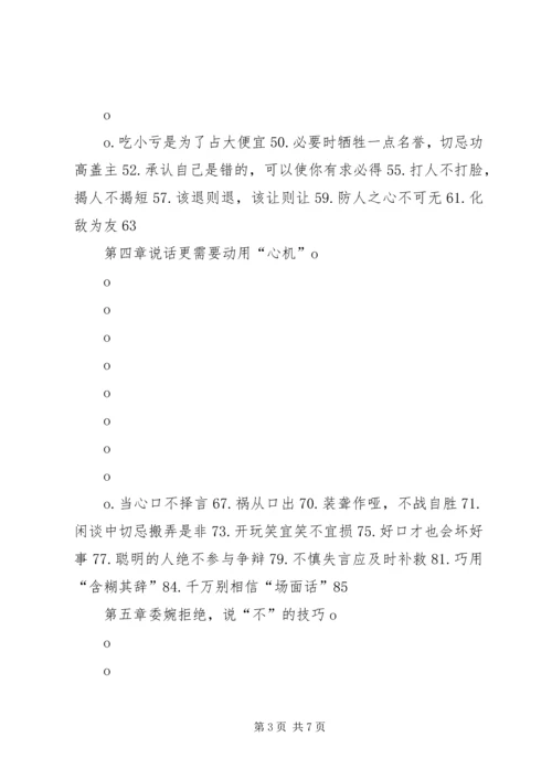 学习《干事做人要有备有方有大气》心得体会 (4).docx