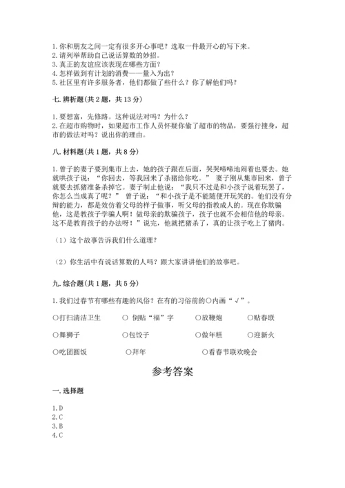 部编版四年级下册道德与法治 期末测试卷精品【夺冠】.docx