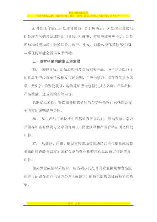 食品安全管理培训资料.docx