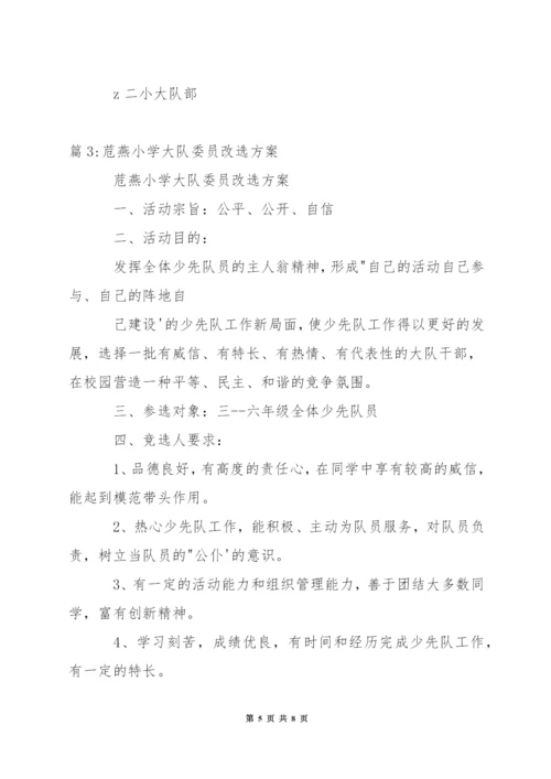 中学科组成员改选工作方案.docx