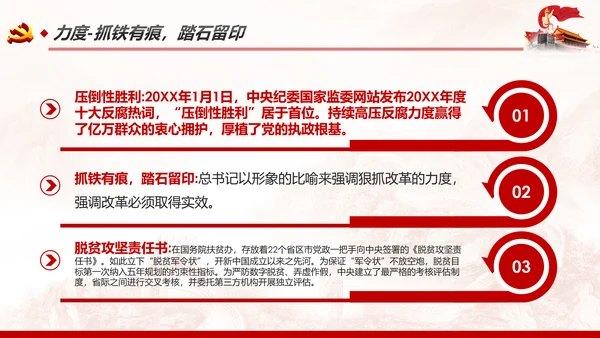 制度优势成为治理体系和治理能力优势PPT全面深化改革