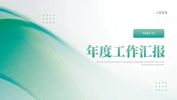 绿色流体形状简约工作总结PPT模板