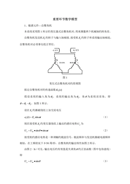 KSD型晶闸管直流随动控制基础系统的分析与校正.docx