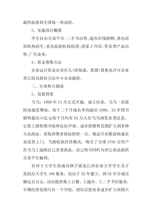 互联网产品创业专题计划书.docx