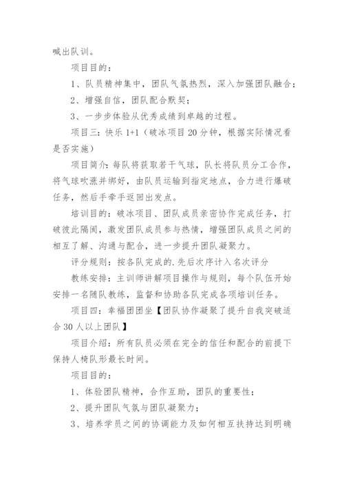户外团建活动方案.docx