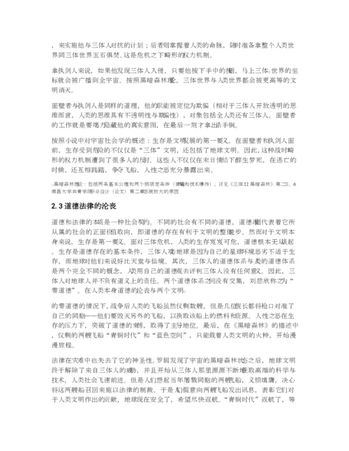 汉语言文学本科毕业论文范文1.docx