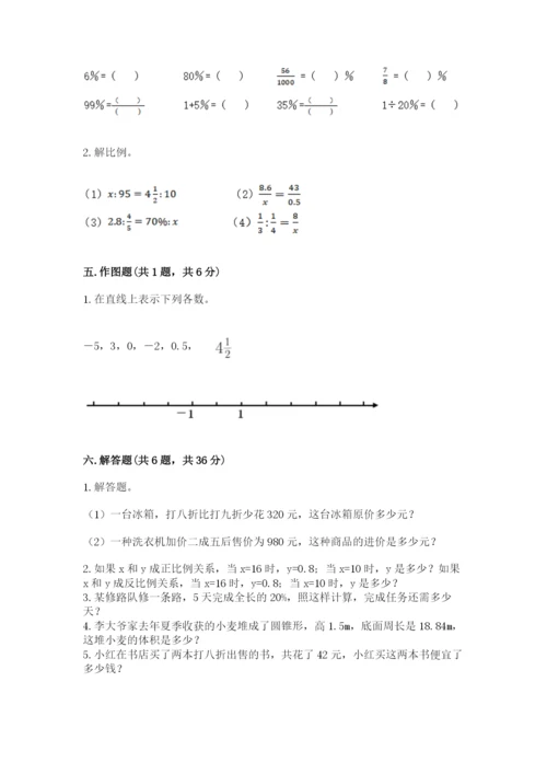北京版六年级下册期末真题卷含完整答案（易错题）.docx