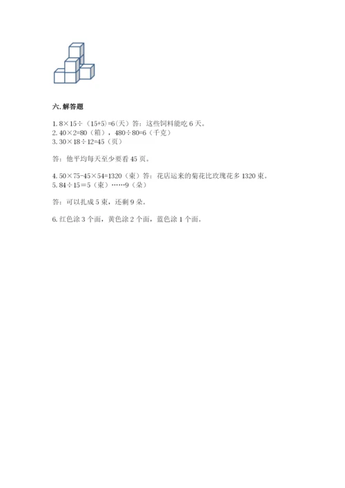 苏教版数学四年级上册期末测试卷及答案【新】.docx