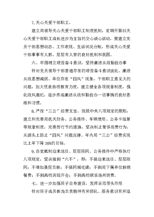 民政局党的群众路线教育实践活动整改方案