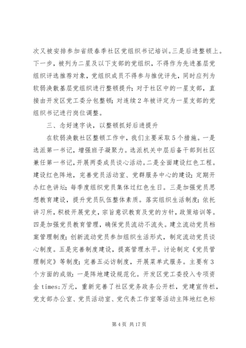 开发区XX年党建工作情况报告.docx