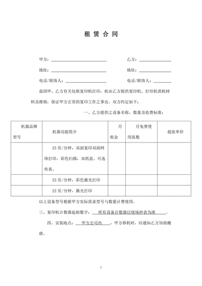 打印机租赁合同模板