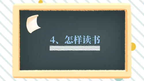 简约风“我读书我快乐”主题班会PPT模板