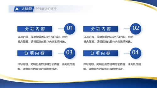 蓝色大气总裁培训心得体会动态PPT