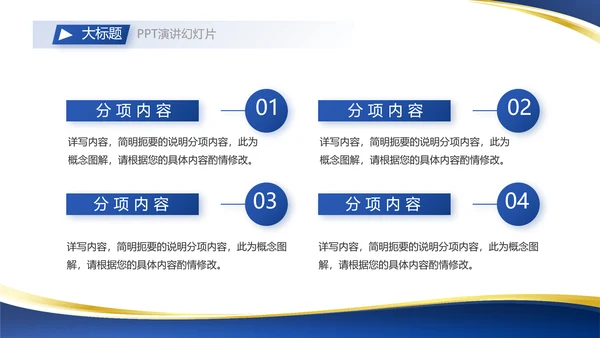 蓝色大气总裁培训心得体会动态PPT