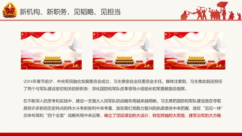 红色八一军队部队国防教育推进强军兴军PPT模板