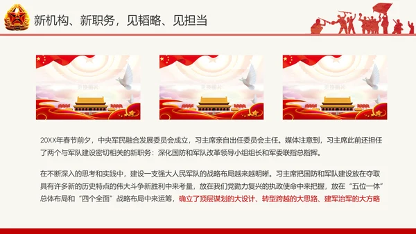 红色八一军队部队国防教育推进强军兴军PPT模板