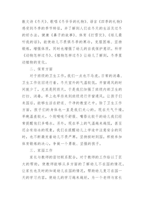 教师小班保教工作总结.docx