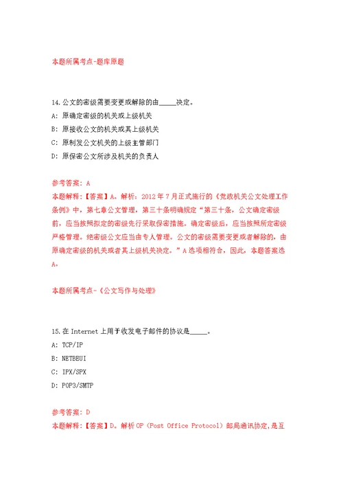 2022年02月2022年福建福州市台江区商务局招考聘用公开练习模拟卷（第0次）