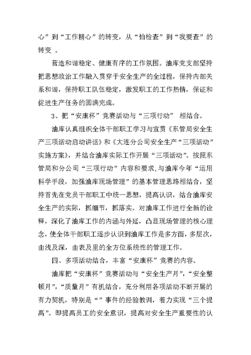 XX年开展安康杯竞赛活动总结