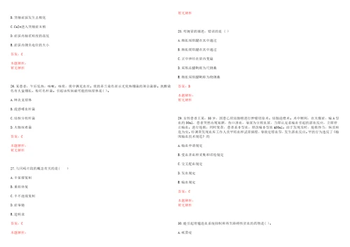 2020年08月云南镇康县医疗卫生机构进一步专项招聘优秀高校毕业生空缺岗位补充招聘10人笔试参考题库带答案解析