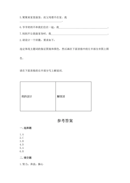 部编版四年级上册道德与法治期中测试卷及答案【典优】.docx