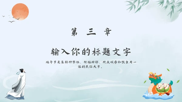 绿色水墨中国风粽情端午主题班会课PPT模板