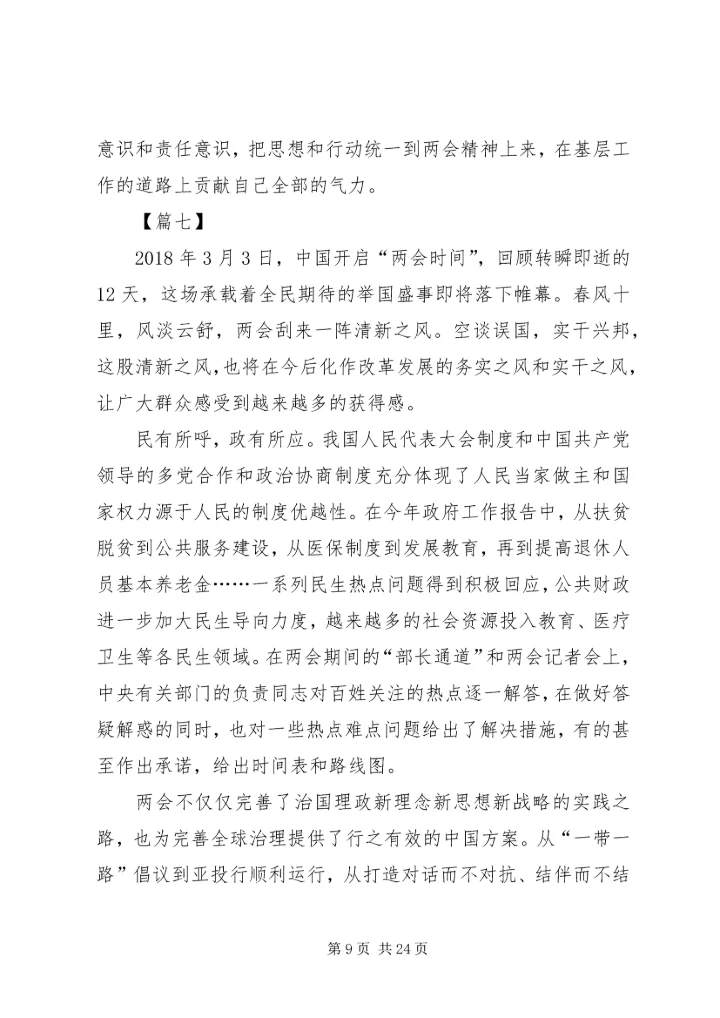 学习两会心得体会范文（16篇）.docx