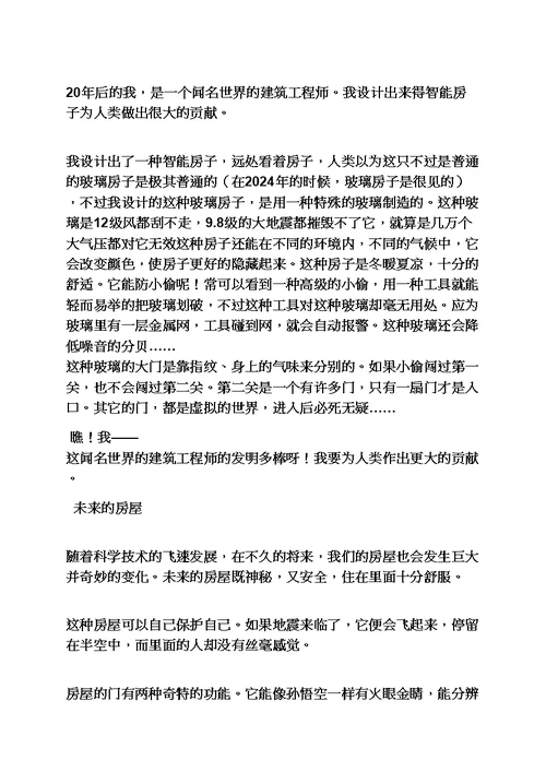 六年级作文之小学生关于未来的作文