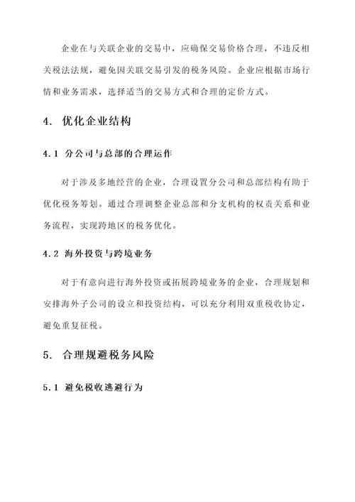 宝山中小企业税务筹划方案