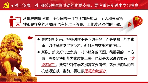 坚持对上负责与对下服务专题党课党政ppt