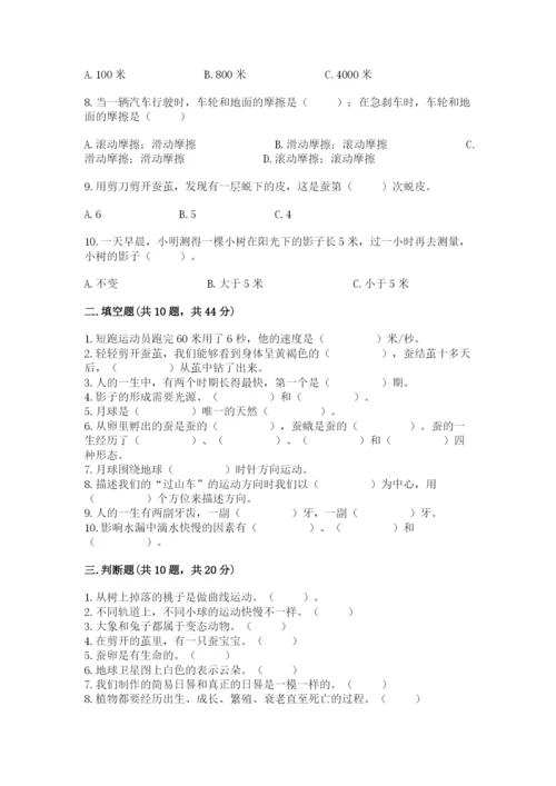 教科版小学科学三年级下册期末测试卷及完整答案（易错题）.docx