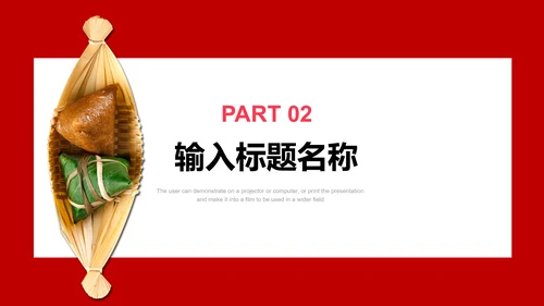 端年节糯米粽子通用PPT模板